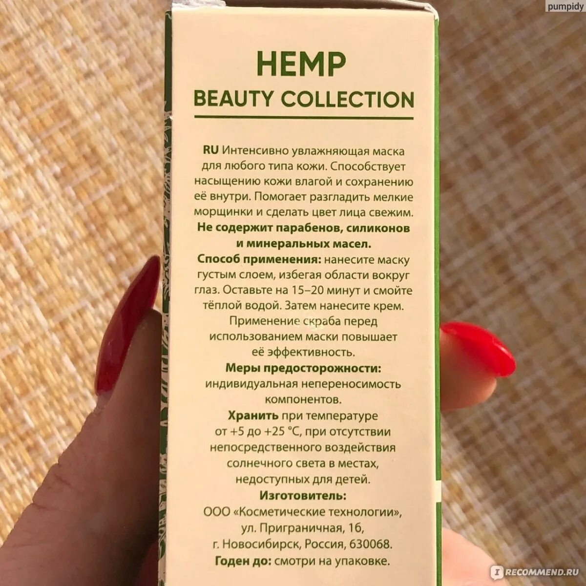 Кожному отзыв. Маска увлажняющая Hemp Гринвей. Greenway Hemp маска для лица. Маска увлажняющая для лица Гринвей. Крема Hemp от Гринвей.