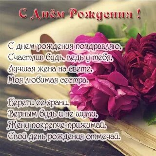 Поздравить сестру парня