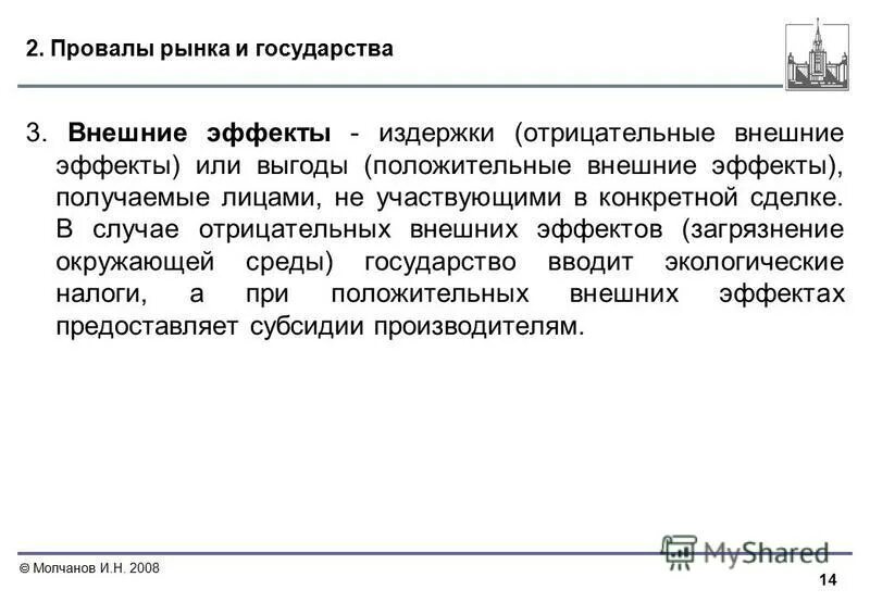 провалы рынка внешние эффекты