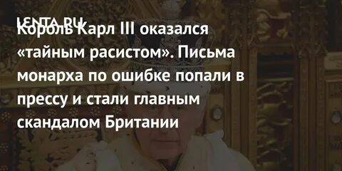 Письмо монарха