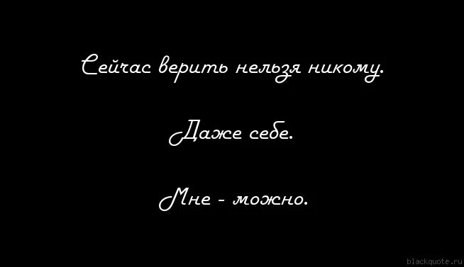 Пророчил слезы я тебе не верю