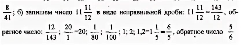 Найдите числа обратные следующим
