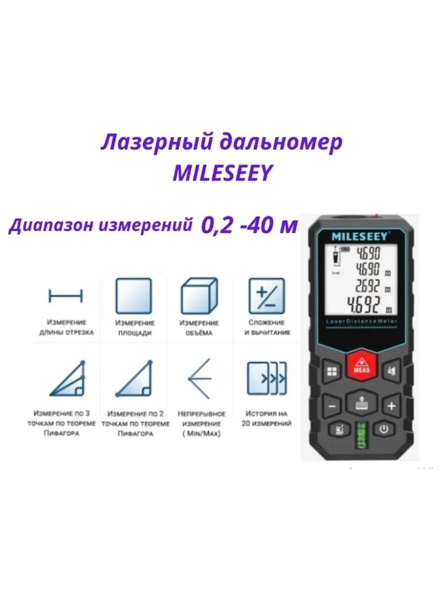 Mileseey s6 инструкция на русском языке. Лазерное измерение расстояния 80м edl4170. Mileseey s6 инструкция на русском языке. Mileseey x5 лазерный дальномер инструкция на русском. Лазерный дальномер mileseey x6.