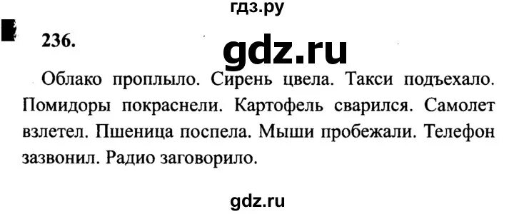 Русский язык вторая часть упражнение 236