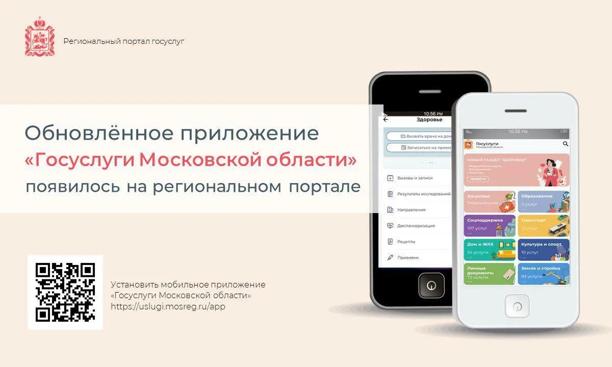 Госуслуги. Обновить версию приложения госуслуги. Госуслуги телефон. Мобильная версия госуслуг. Старое приложение госуслуги.