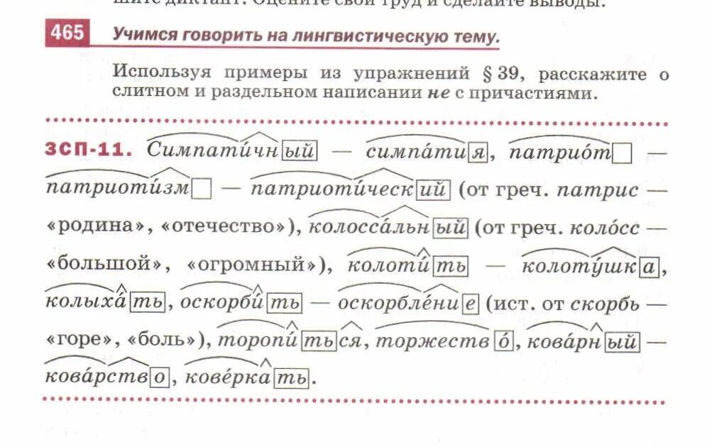 Русский язык 6 класс разумовская упр 523. ЗСП 11 6 класс. ЗСП 11 по русскому языку 6 класс. ЗСП 11 6 класс Разумовская. ЗСП это русский язык.