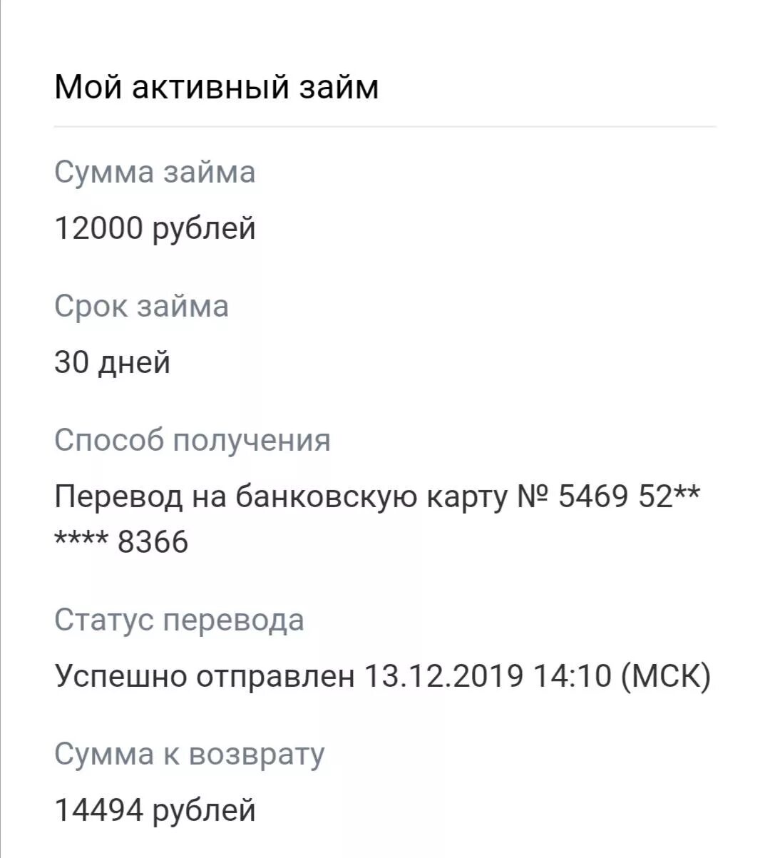 Взять кредит на 12000 рублей