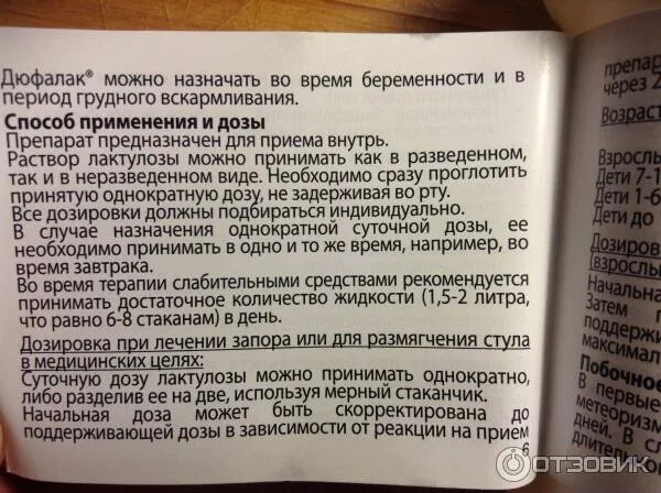 Сколько пить слабительное. Дюфалак до еды или после еды взрослым. Дюфалак пить до еды или после. Дюфалак как принимать до или после еды.