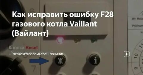 Газовый котел ошибка ф 75