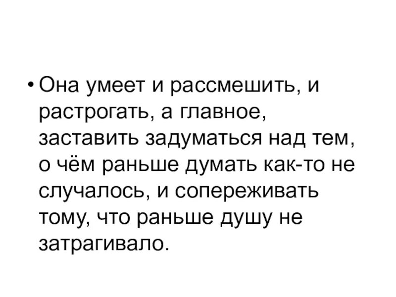 Она не умеет текст. Растрогать. Растрогать или расстрогать до слез. Растрогана как. Растрогали или расстрогали.