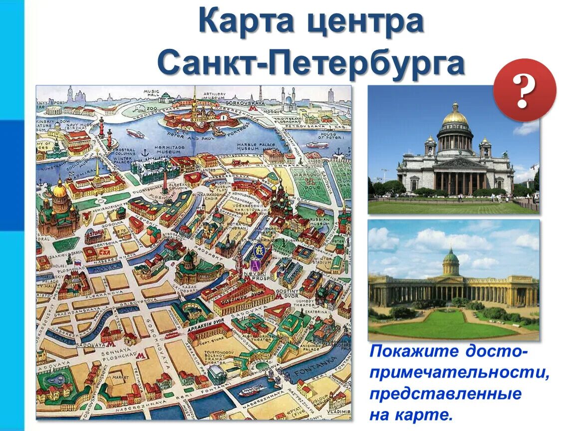 Исторический центр Санкт-Петербурга на карте. Карта центра Санкт-Петербурга с достопримечательностями. Карта центра СПБ туристическая. План центра Санкт-Петербурга с достопримечательностями.