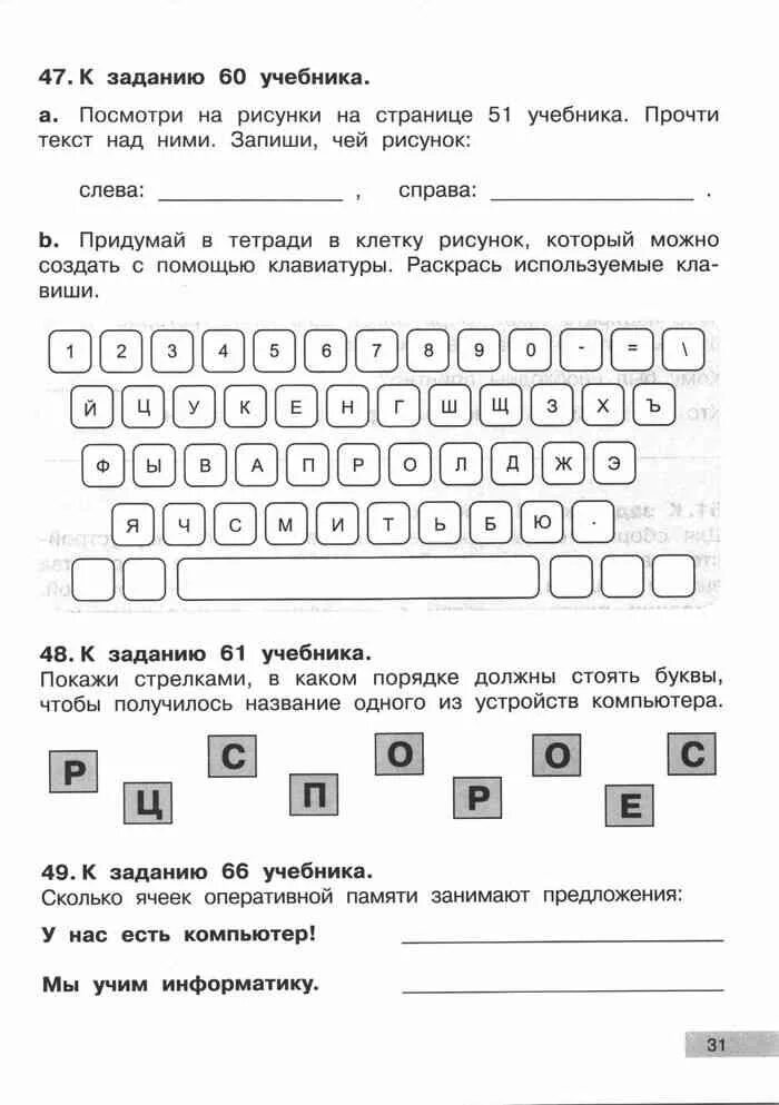 Практическая работа по информатике 3 класс. Задания по информатике 2 класс. Информатика 2 класс задания. Творческие задания по информатике 2 класс. Информатика 2 класс карточка.