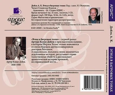 Тонах аудиокнига