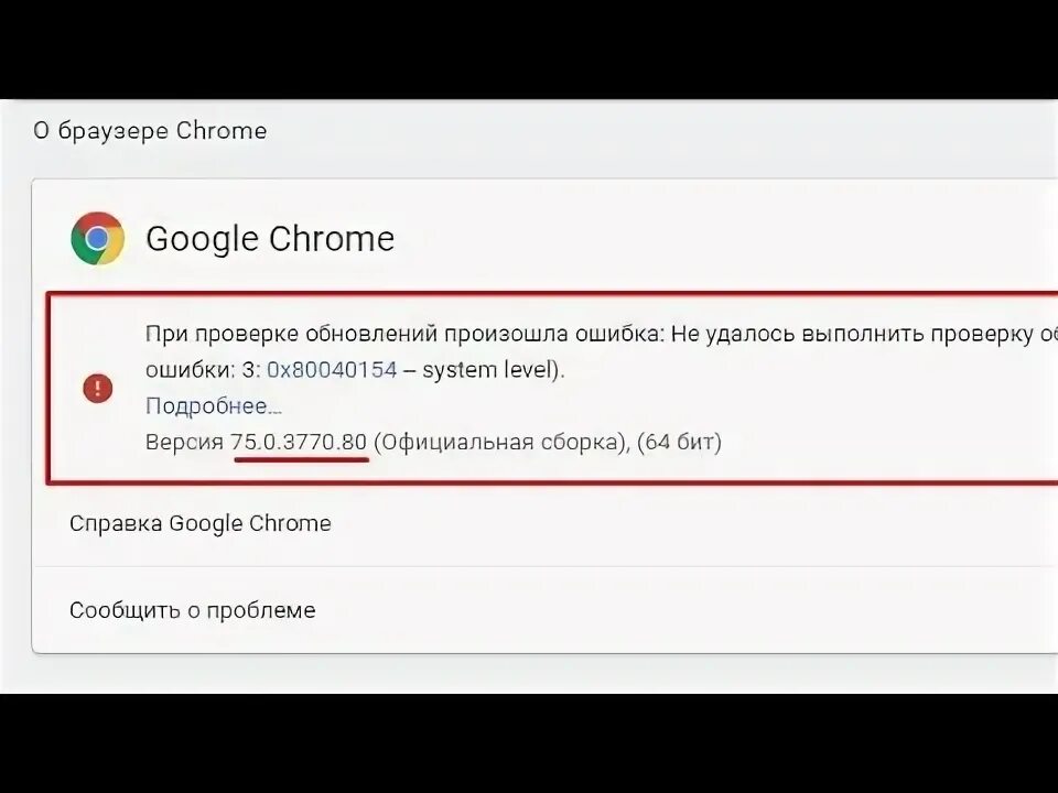 На компьютере хром не загружается. Не удалось запустить хром. Ошибка гугл не удалось загрузить. Ошибка google chrome. Не открывается гугл на компьютере что делать.