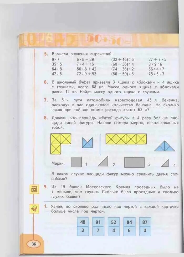 Математика дорофеев 1 учебник ответы. Математика 3 класс 2 часть учебник Дорофеев Миракова бука. Гдз по математике 3 класс 2 часть Дорофеев. Математика 3 класс 2 часть учебник Миракова бука. Учебник по математике 3 класс 2 часть Дорофеев Миракова бука.