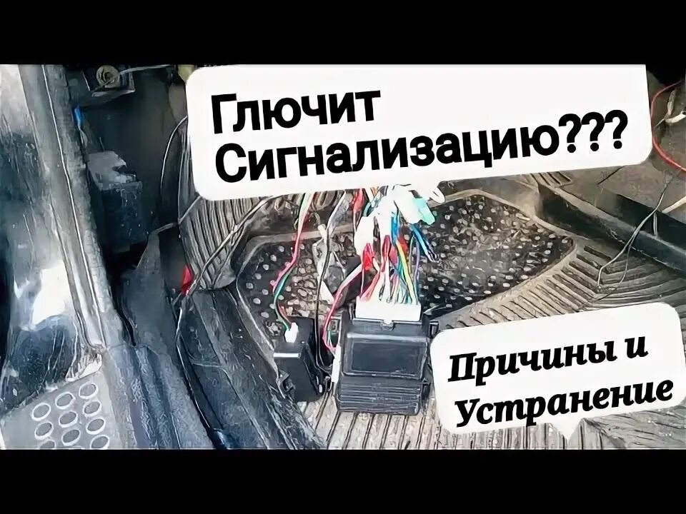 Как отключить заглючившую сигнализацию