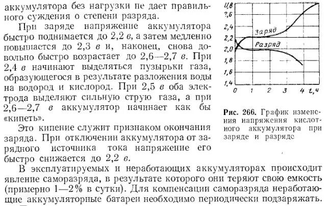 Почему при заряженном аккумуляторе