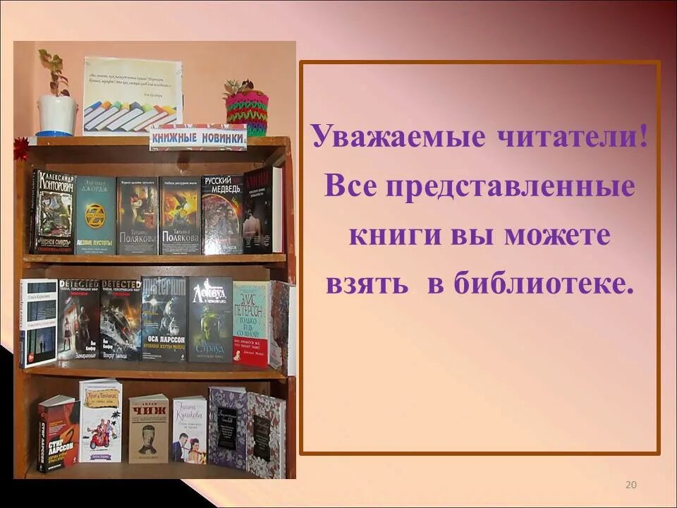 Виртуальная выставка в библиотеке. Виртуальная книжная выставка новинки. Виртуальная выставка новых книг. Книжные новинки. Виртуальная выставка книг