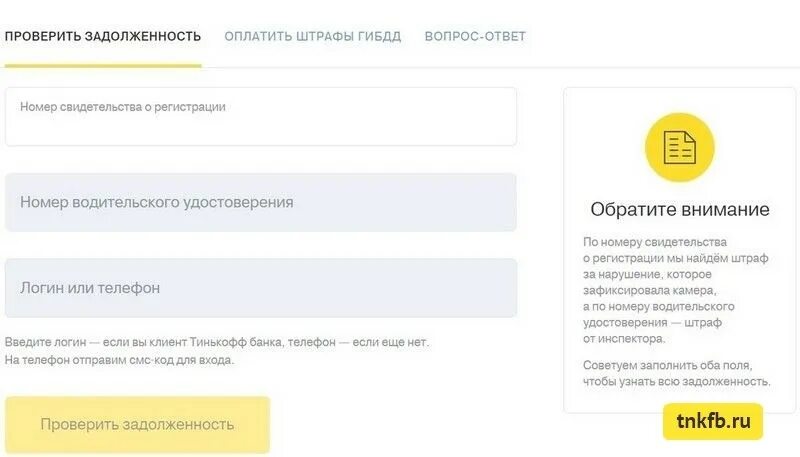 Задолженность по кредиту тинькофф