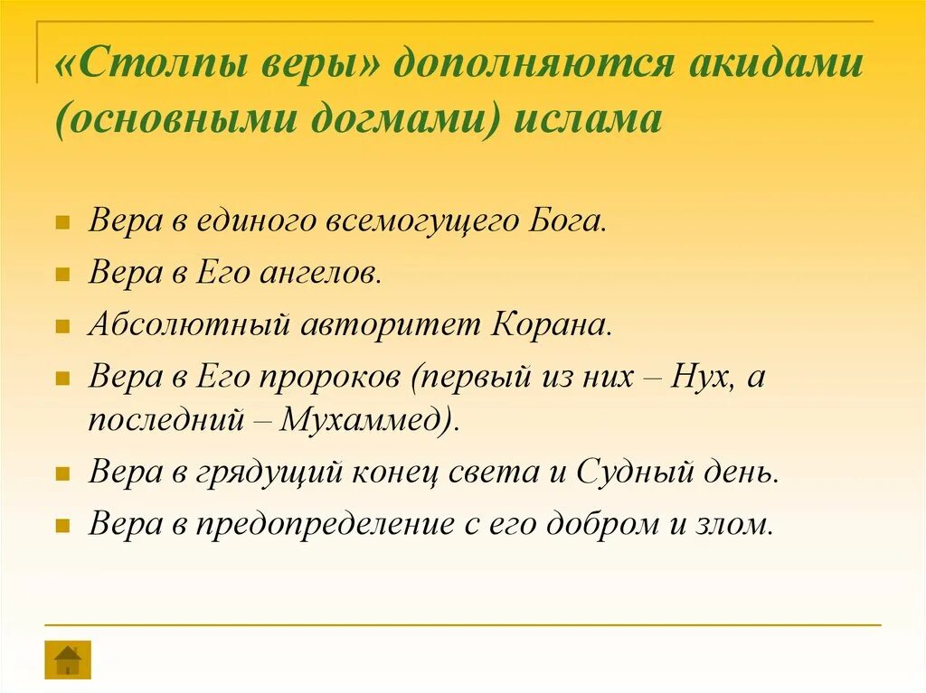 Какие столпы ислама. Столпы ислама. столпы веры. главные столпы ислама.