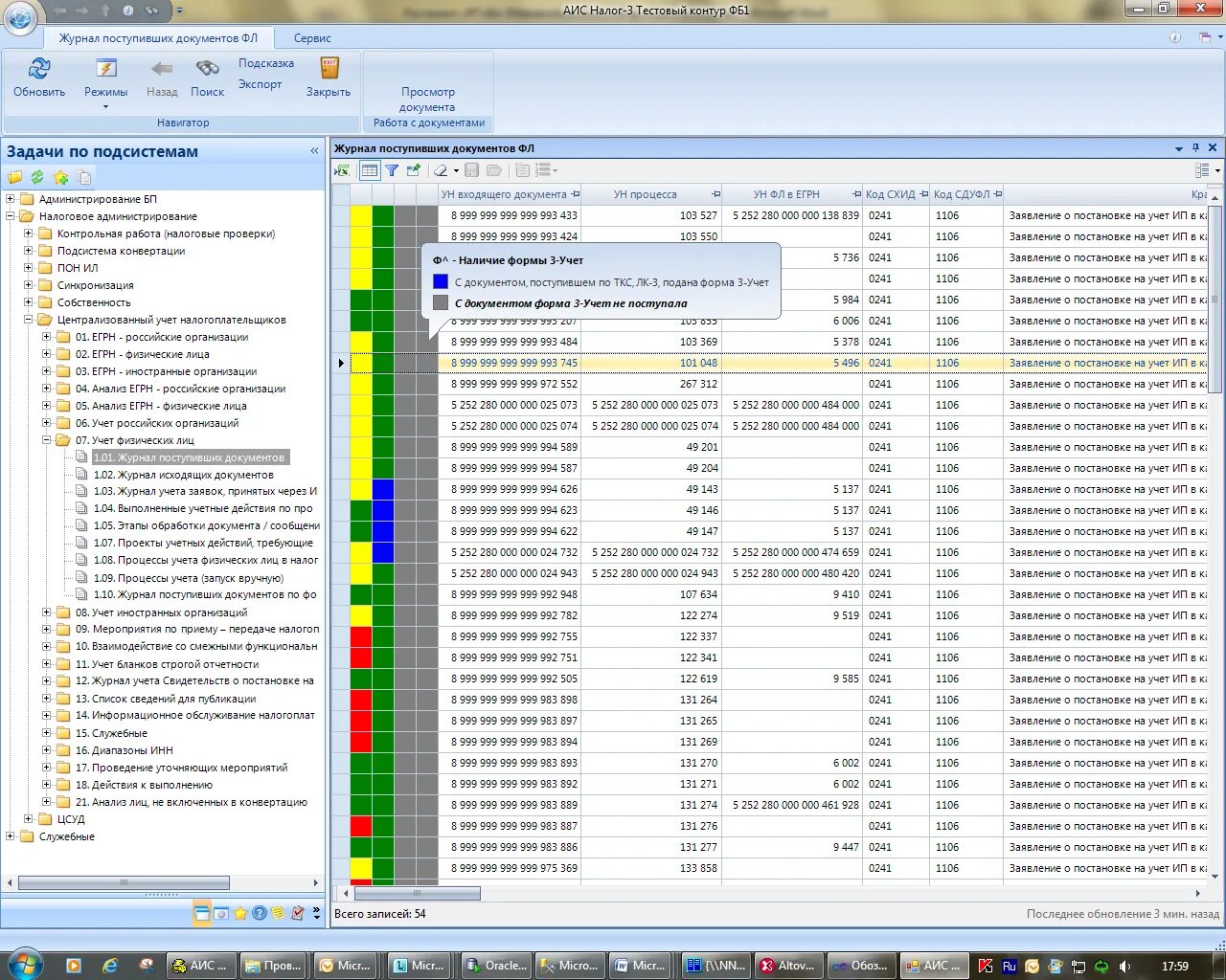 Аис приложение. Программное обеспечение АИС налог 3. Система АИС «налог-3». Скриншоты программы АИС налог-3. Программа АИС налог 3 инструкция.