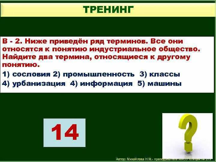 Термин который не относится к индустриальному обществу. Какие термины относятся к понятию обмен. все они за исключением двух относятся к понятию рыночная экономика. два термина не относящиеся к индустриальному обществу.