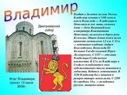 История владимира презентация
