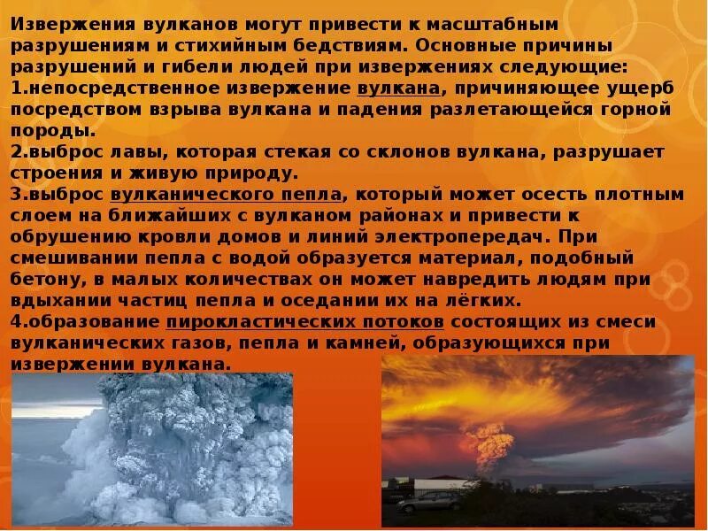 С какими природными катастрофами. Доклад о стихийных бедствиях. Доклад на тему стихийные природные явления. Презентация на тему природные катастрофы. Доклад на тему природные катаклизмы.