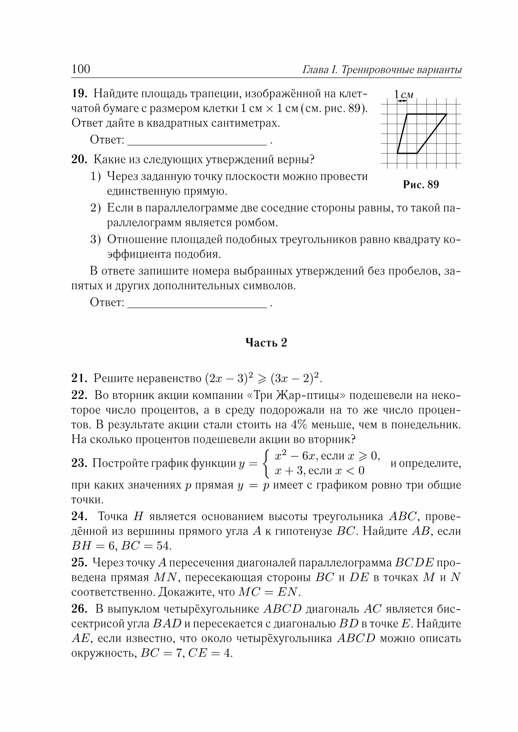 Ширяева ОГЭ. ОГЭ 2020 математика 9 класс. Глава 1 тренировочные варианты ОГЭ математика. ОГЭ по математике 40 вариантов Лысенко. Ответы тренировочные варианты лысенко иванова