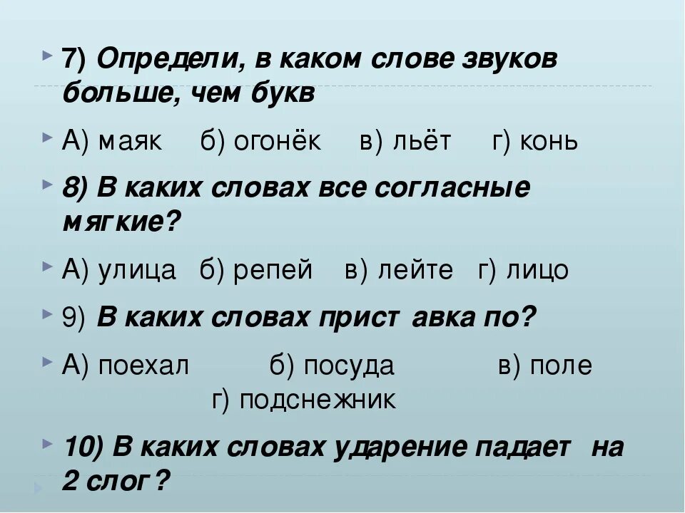 Слово пить сколько букв и звуков. Звуков больше чем букв в слове. В каких словах букв больше чем звуков. Как понять звуков больше чем букв. В каких словах звуков больше чем букв 1 класс.