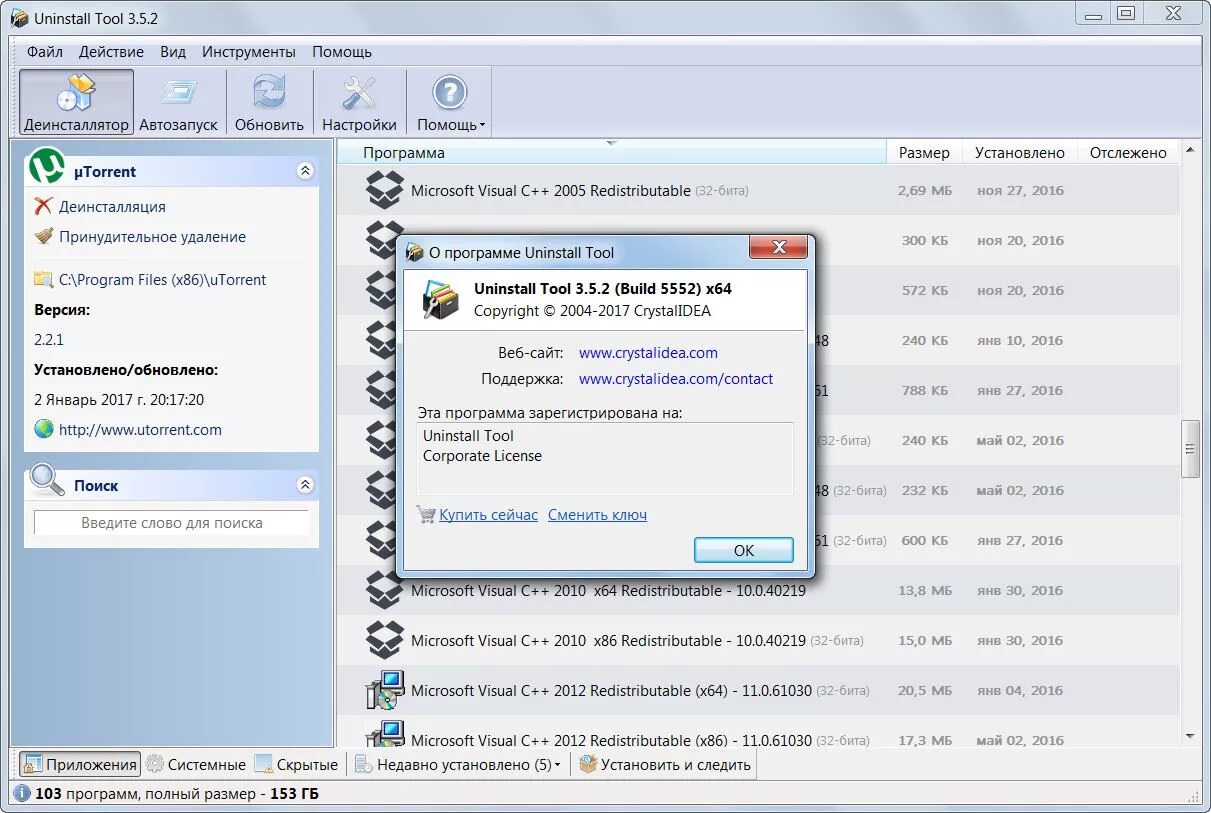 Программа Uninstall Tool. Uninstall Tool 3.5.10 build 5670. Uninstall приложение. Uninstall Tool build.