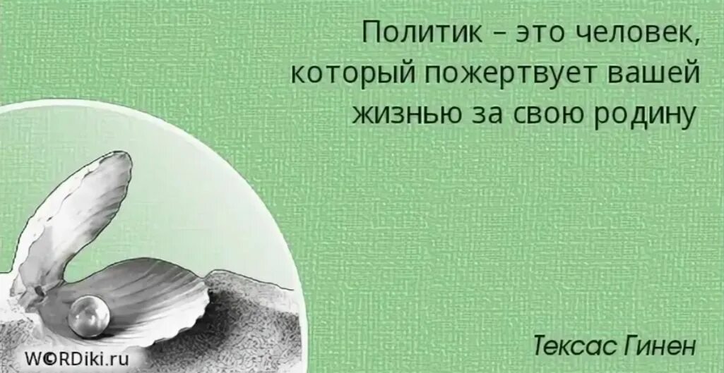 Начать с нуля цитаты. С точки зрения молодости жизнь есть Бесконечное будущее. Лучше быть умным и иногда тупить. Лучше быть умным и иногда тупить чем.