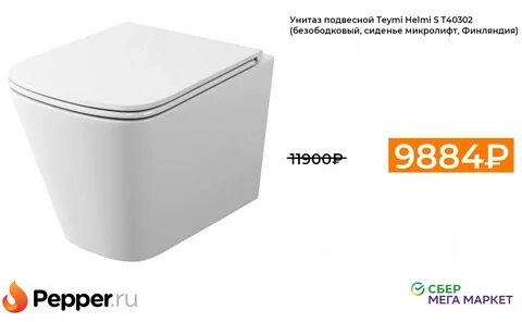 Унитаз напольный teymi helmi pro