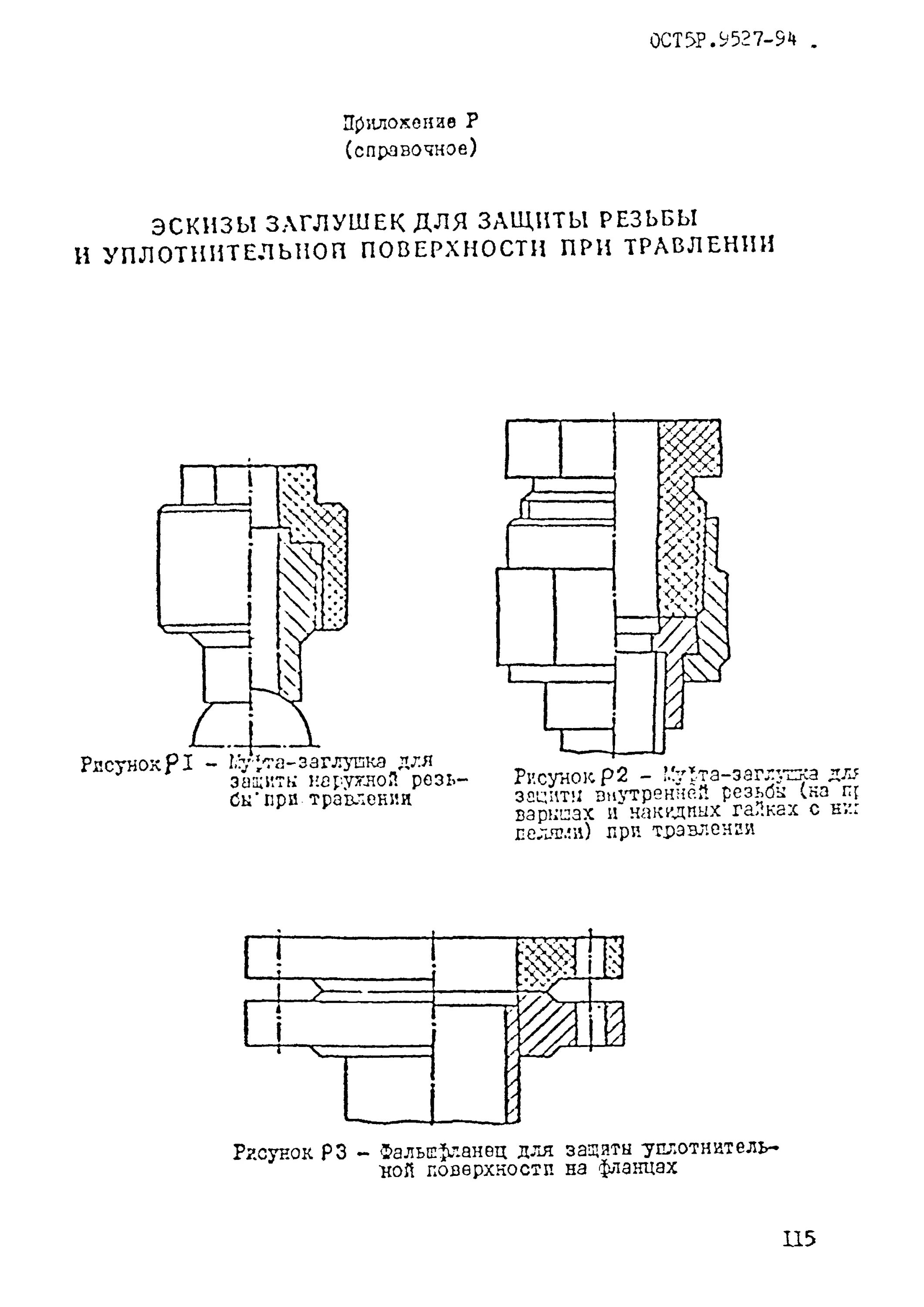 Трубка 3,5х12 ОСТ 5р.8683-84. Ост5р.8683-84 трубки. ОСТ 5.9633-75. Прокладка ост5р.8578-80.