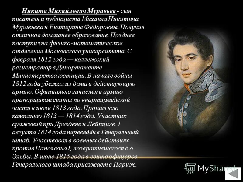 Муравьев годы жизни. Н М муравьёв декабрист.