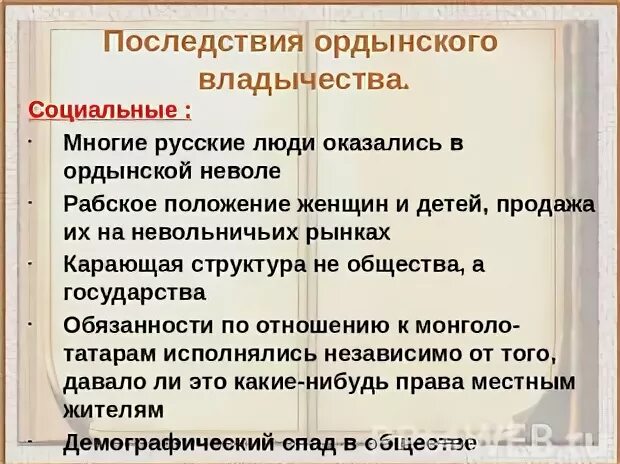 Расскажите о борьбе русского народа ордынского владычества