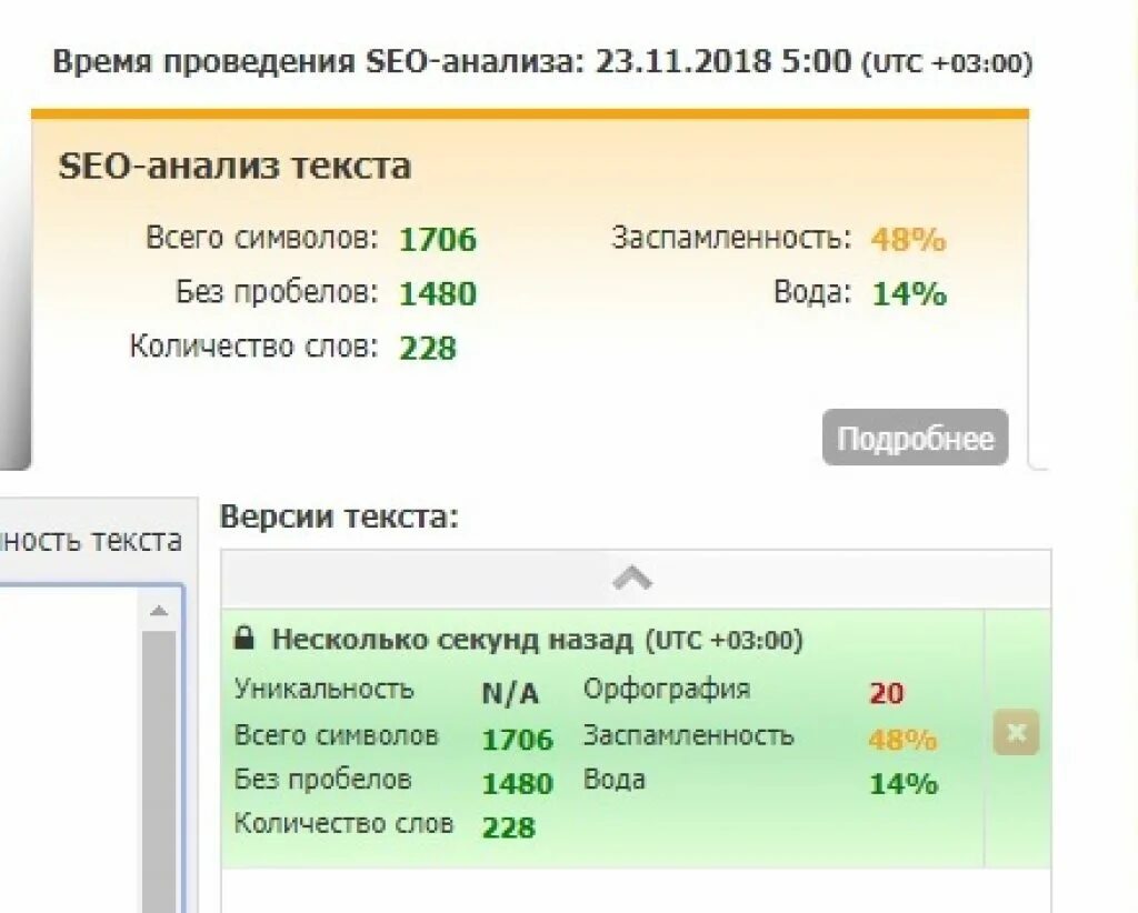 Заспамленность текста это. Заспамленность это. заспамленность в антиплагиате что это. какая должна быть заспамленность текста. сео анализ.