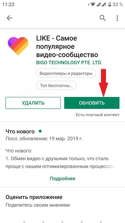 Как удалить приложение лайки. Обновить лайк. как обновить like. как обновить лайки. лайк приложение обновление.