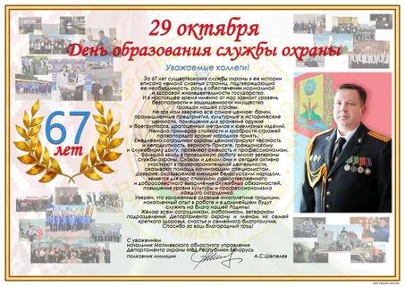 День образования охраны