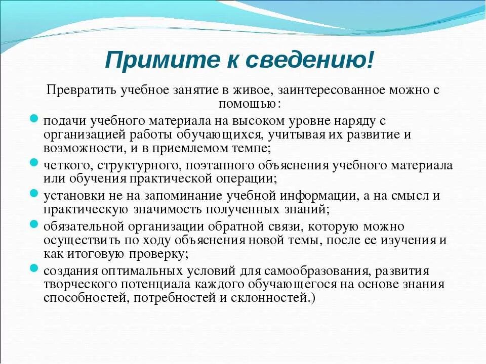 Примем к сведению как правильно