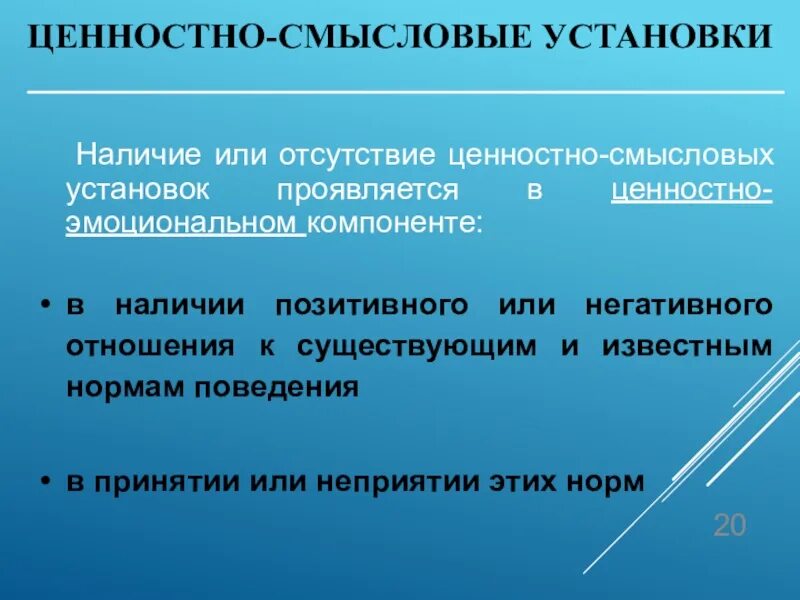 Ценностно смысловых установок. Смысловые установки примеры. ценностно-смысловое событие это в педагогике.