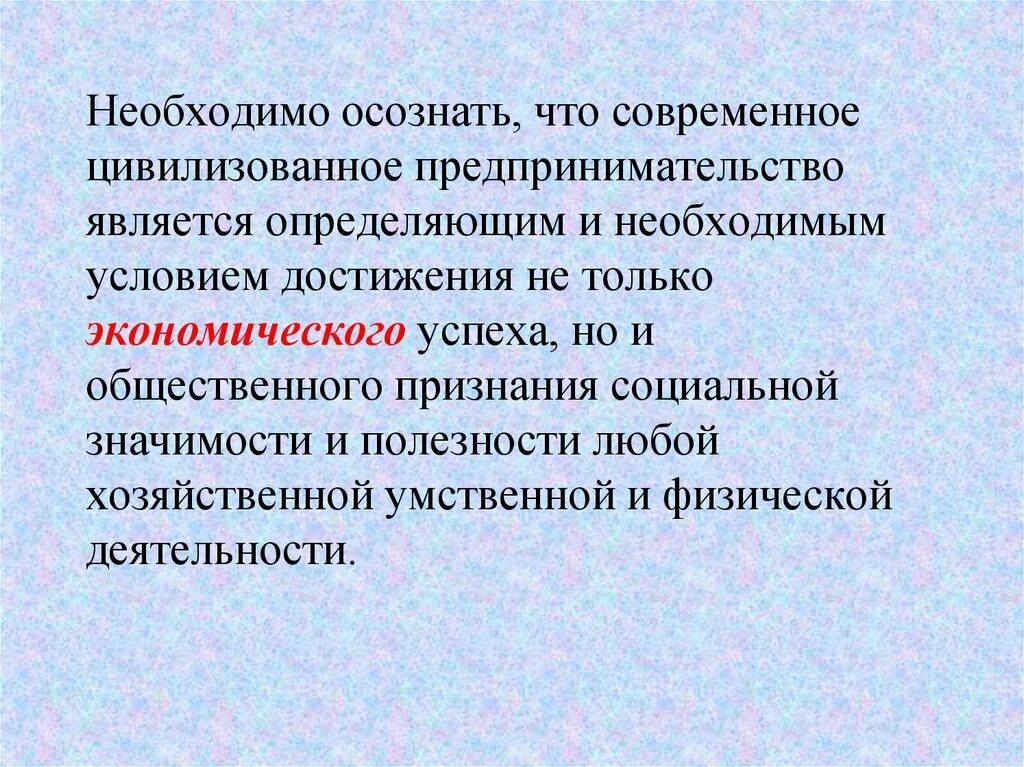 От чего зависит успех предпринимательской деятельности 8