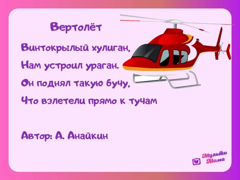 Загадка про самолет для детей. Транспорт в стихах. стихи про транспорт для детей. стихотворение про путешествие для дошкольников. стихотворение про транспорт для детей.