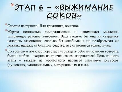 Если парень абьюзер