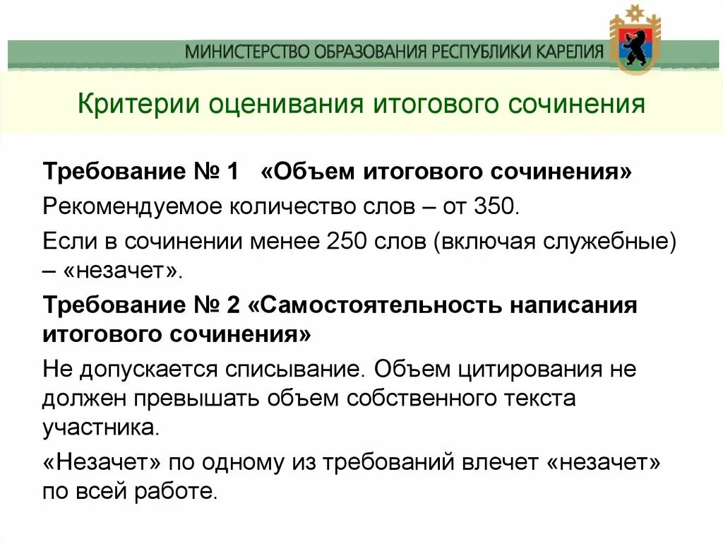 Сколько итоговых сочинений в 11 классе. Критерии итогового Сочи. Критерии оценивания итогового сочинения. Критерии итогового сочинения. Критерииитоговогго сочинения.