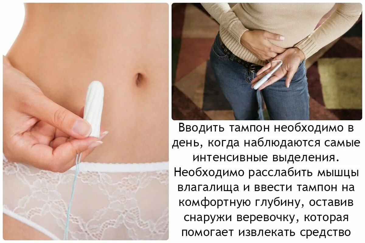 Со скольки лет можно пользоваться тампонами. Как пользоваться томпон. как пользоваться тампонами. уак пользоваться тампон. как пользоваться панпонам.