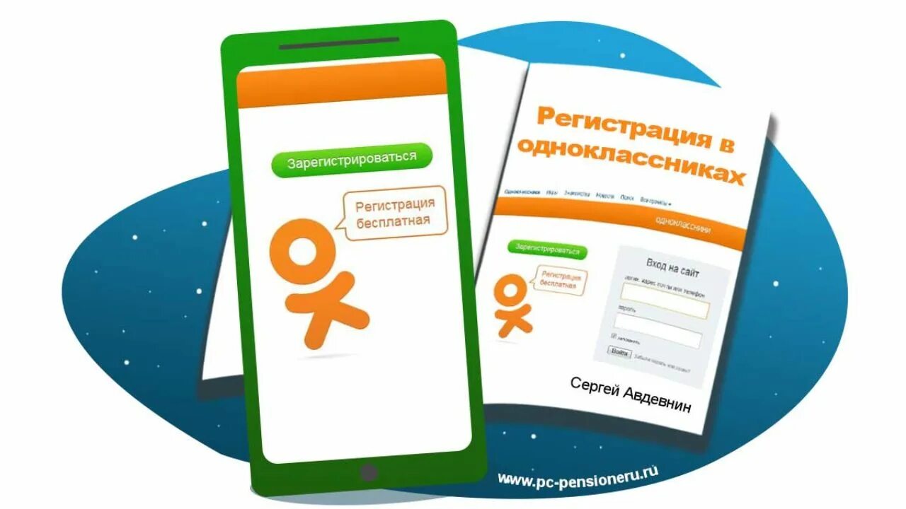 Www pc 1 ru. Одноклассники регистрация. Одноклассники страница регистрации. Бесплатная регистрация в Одноклассниках. Одноклассники вход зарегистрироваться.