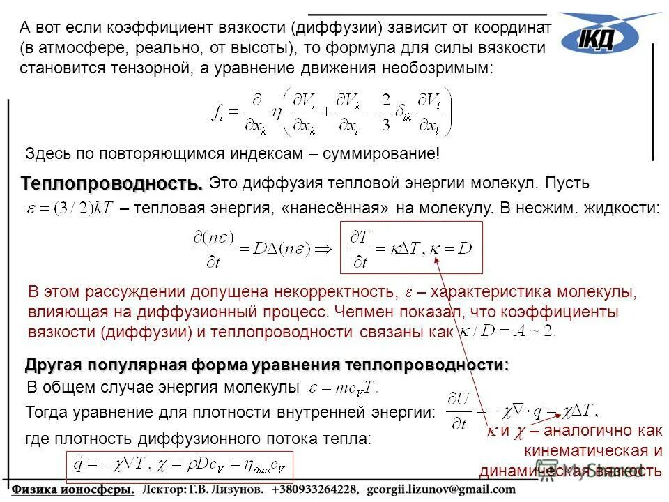 коэффициент теплопроводности и диффузии. явление переноса диффузия теплопроводность вязкость. коэффициент теплопроводности и диффузии. коэффициенты диффузии теплопроводности вязкости. коэффициенты диффузии теплопроводности вязкости.