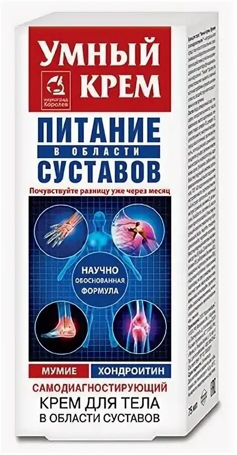 Умный крем мумие с турмалином самодиагностирующий для тела 75 мл. В. Дикуля умный крем д/тела мумие/хондроитин 125мл. Крем для суставов Королев фарм умный крем. Крем мумие для суставов купить