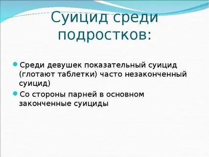 Самоубийства среди